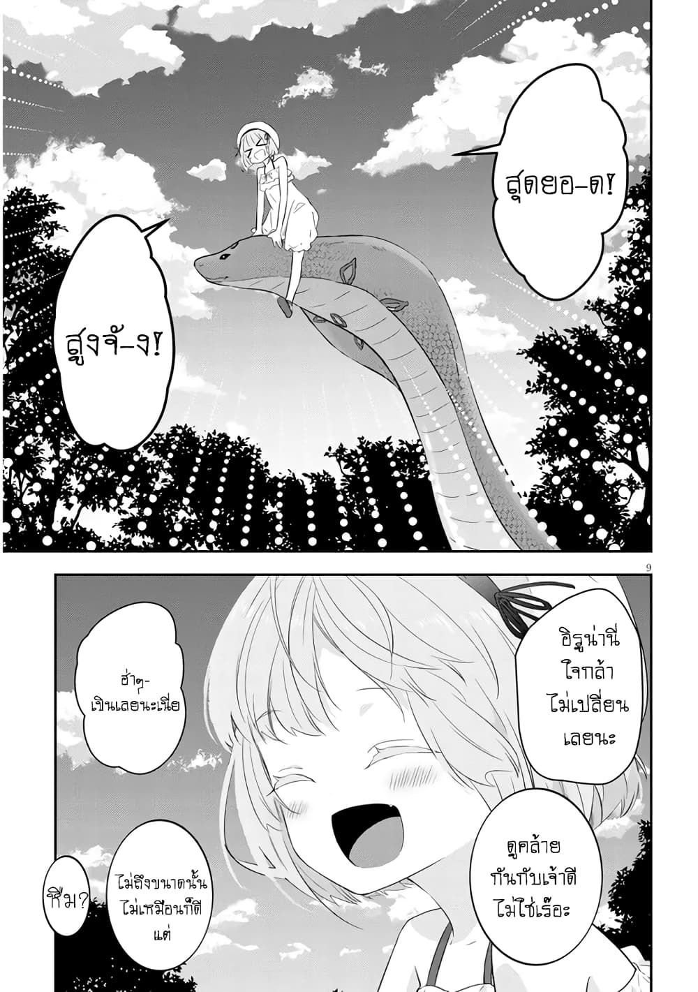 Maou ni Natta node, Dungeon Tsukutte Jingai 49 (10)